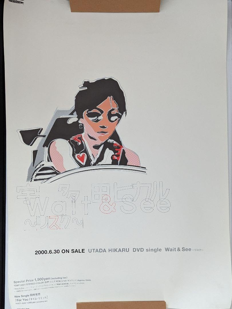 Amazon.co.jp: 宇多田ヒカル 『 Wait＆See〜リスク〜 』 ポスター
