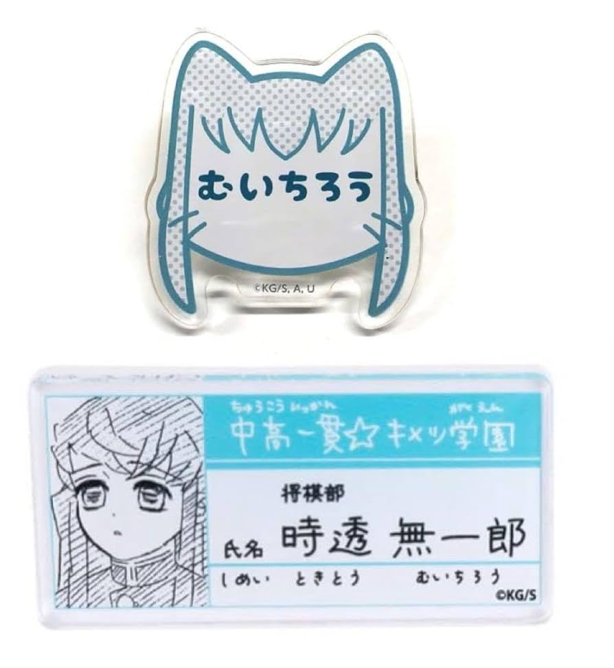 鬼滅の刃 原画展 名札バッジ 無一郎 12点 Amazon.co.jp: 時透 無一郎 ネームバッジ 名札バッジ 原画展