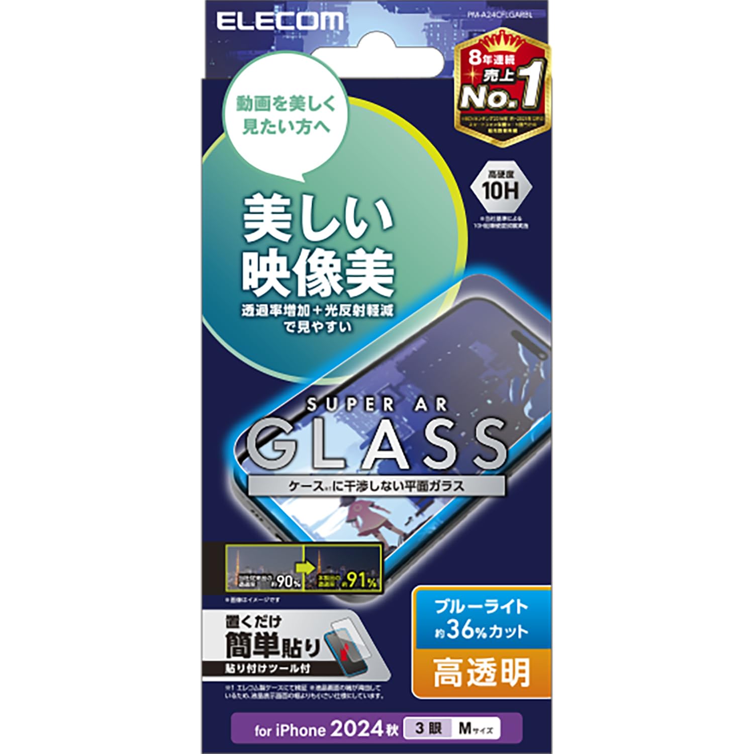 エレコム iPhone 16 Pro ガラスフィルム 強化ガラス 硬度10H ブルーライトカット 透過率91％ 光の映り込み軽減 AR加工 動画視聴 指紋がつかない 気泡が入らない 【ガイド枠付き】 PM-A24CFLGARBL