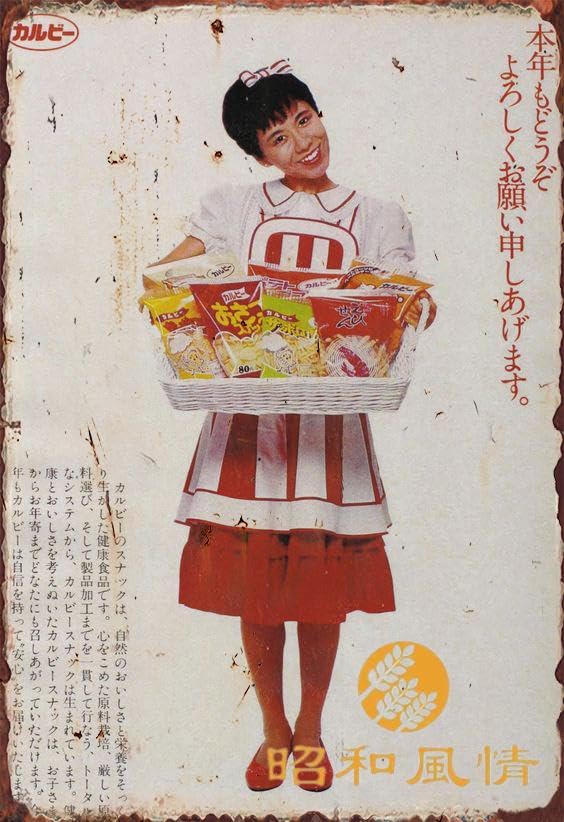 Amazon.co.jp: 【昭和の風情】懐かし 昭和レトロ 和菓子 洋菓子 ブリキ