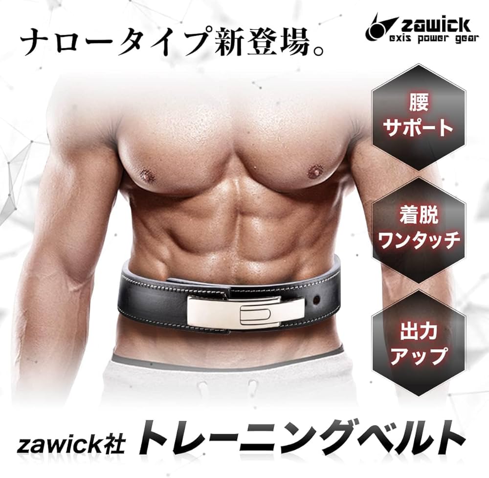 【大原部長】Zawickレバーアクションベルト　Sサイズ Amazon | Zawick トレーニングベルト レバーアクションベルト