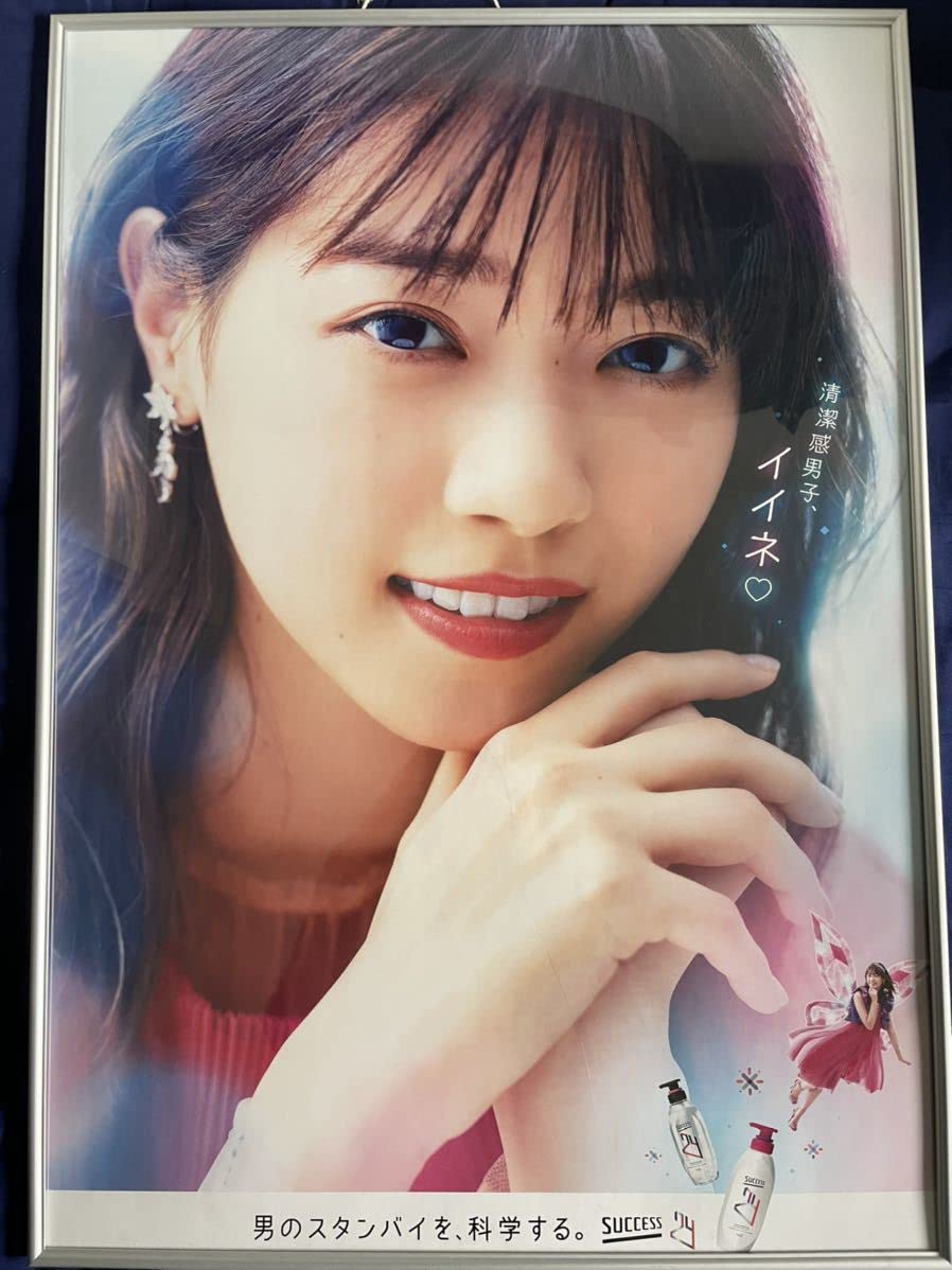 サクセス24 西野七瀬 ポスター
