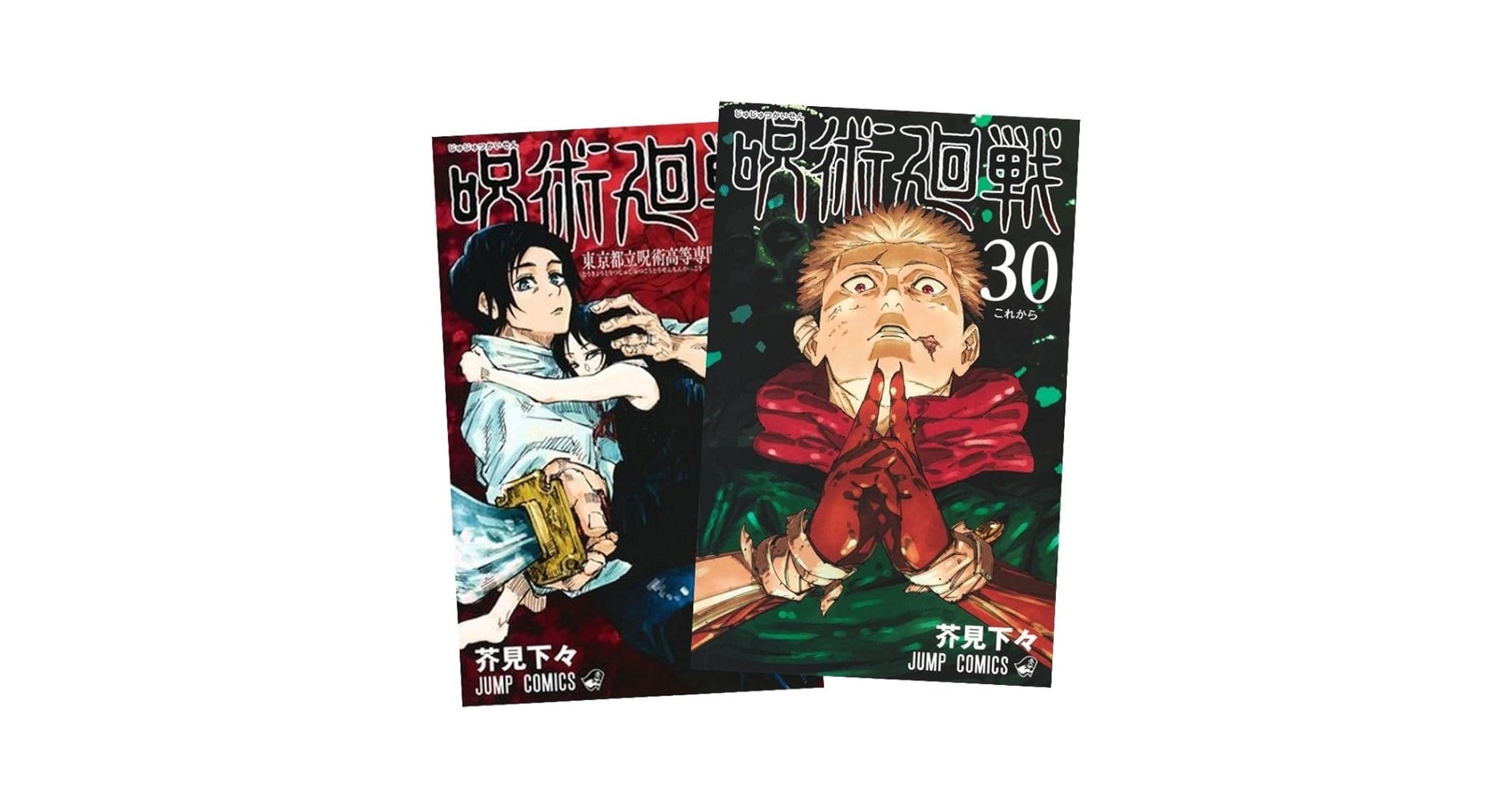 Amazon | 呪術廻戦 最新刊 0-30巻 全巻完結セット | コンパクト 通販