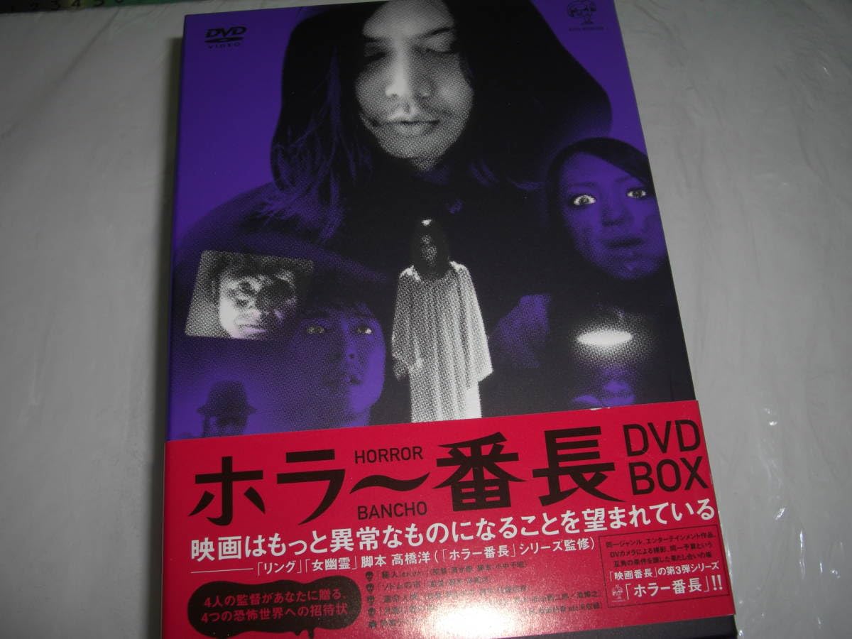 ホラー番長 DVD-BOX〈5枚組〉 ホラー番長 DVD-BOX〈5枚組〉 ホラー番長 DVD-BOX〈5枚組〉 ホラー番長