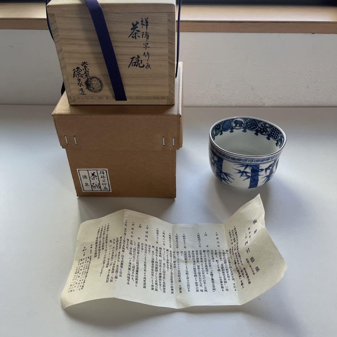 Amazon.co.jp: 西村徳泉 茶碗 祥瑞写竹画 : ホーム＆キッチン
