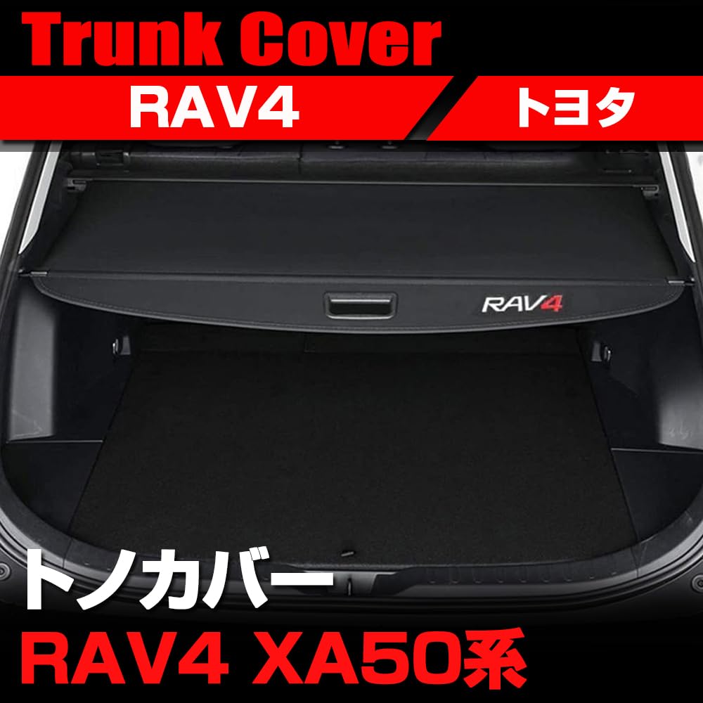 Amazon | SAWAKAKI トヨタ RAV4 XA50系 トノカバー ロール