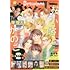 「ベツコミ 2023年3月号」
