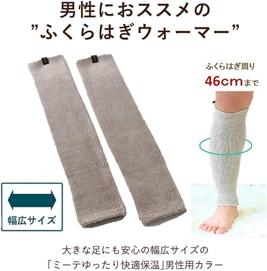 Amazon Co Jp Mite メンズ 幅広タイプ ミーテ ゆったり快適保温 グレージュ 長さ40cm 男性用 大きなサイズ ふくらはぎ 太い 締め付けない ずり落ちない 保温 防寒 足がつる 足の冷え ドラッグストア