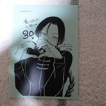 魔入りました！入間くん　30巻+公式アンソロジーセット 魔入りました！入間くん 30巻+公式アンソロジーセット 魔入りました！