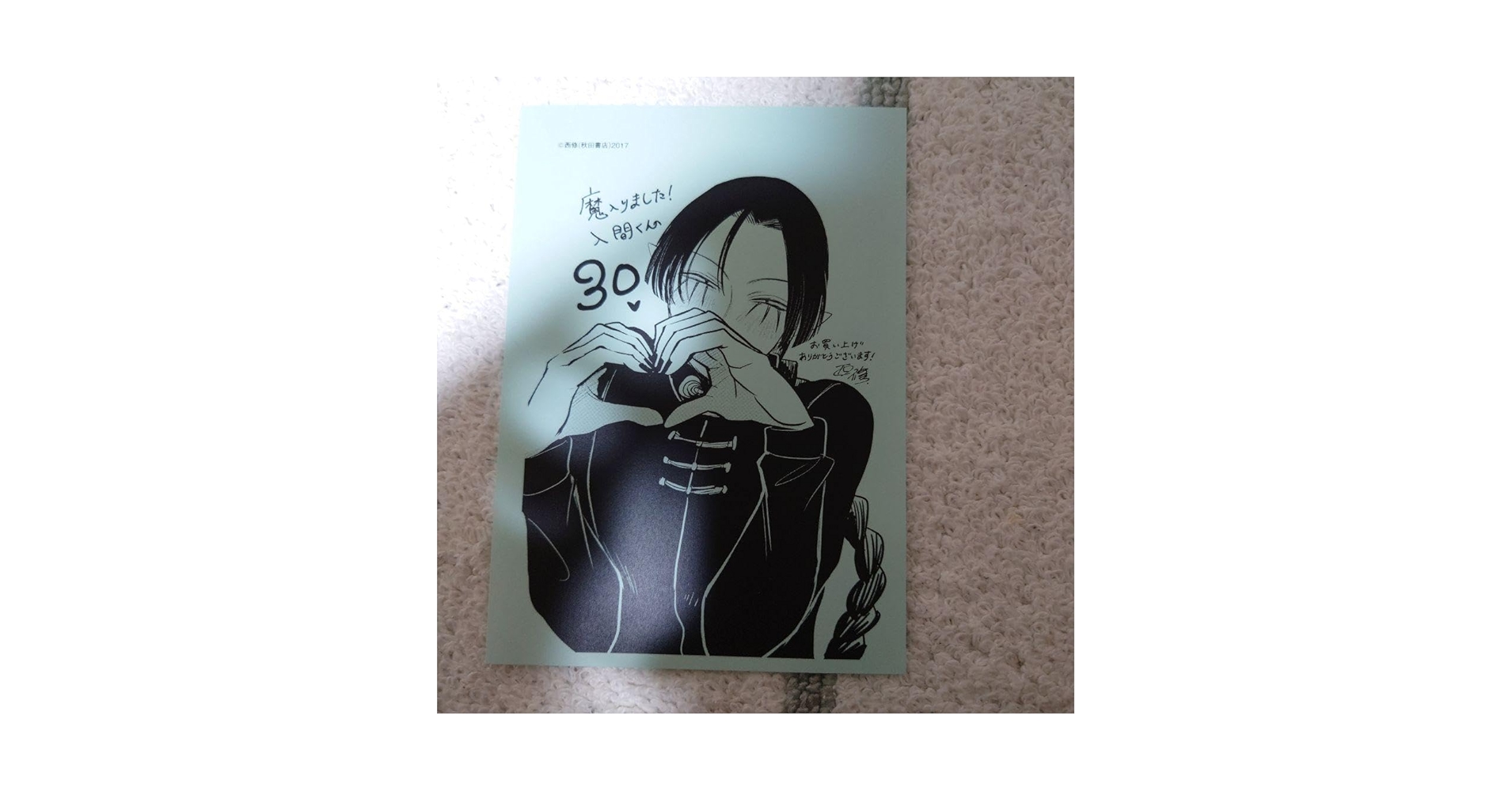 魔入りました！入間くん アトリ 30巻 カード 魔入りました!入間くん(30) 30巻』｜感想・レビュー・試し読み