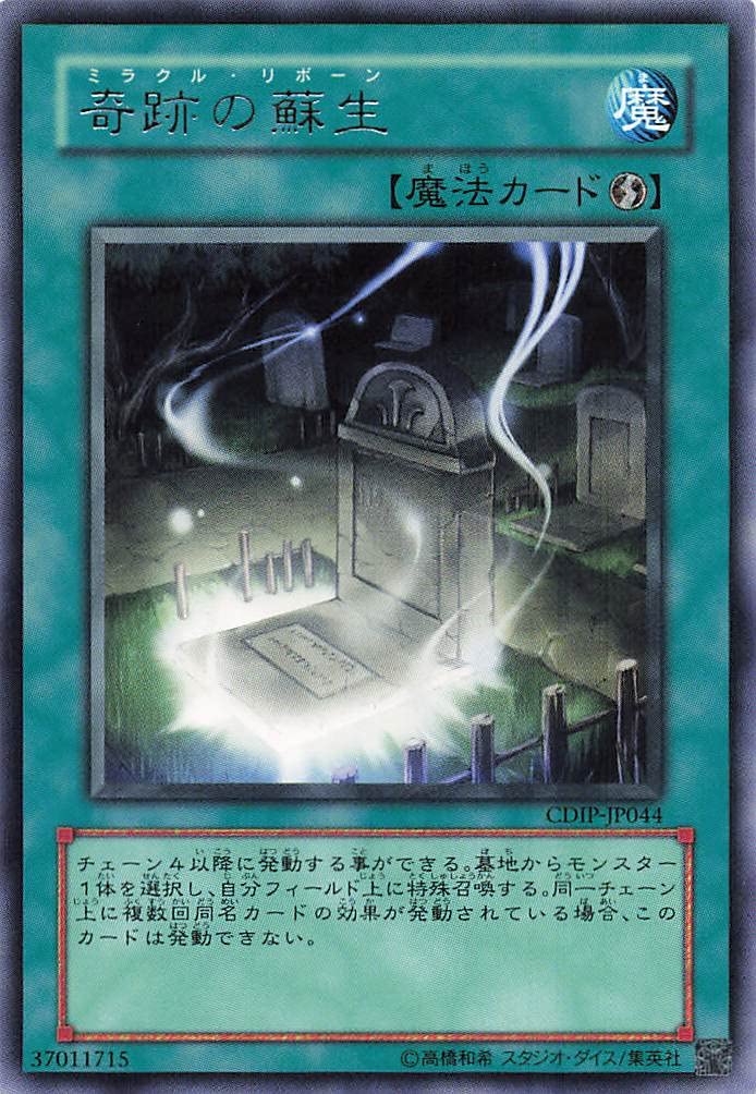 EPOCH - 【激レア！！】リリパット王国　占い＆おまじないカード Amazon.co.jp: 遊戯王オフィシャルカード 奇跡の蘇生 魔法 R