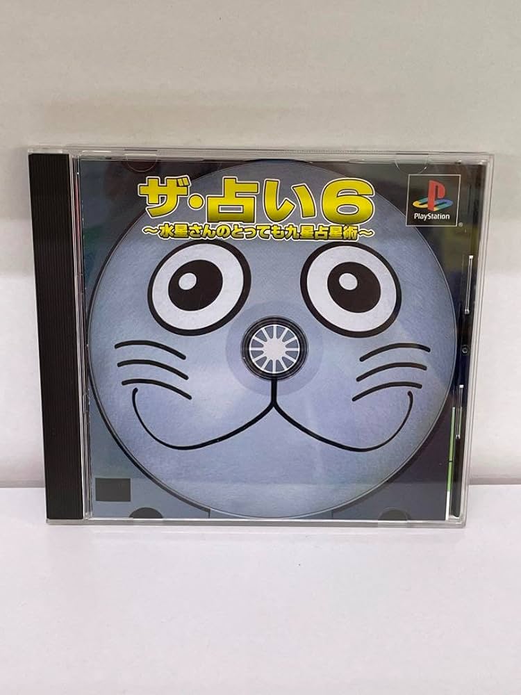 中古】 ザ・占い6 ～神秘の九星占星術～