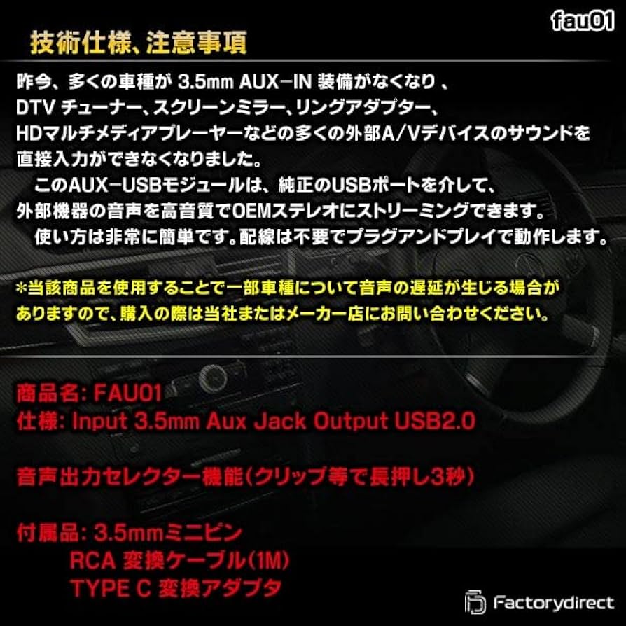 AUX-USBオーディオアダプター FAU01 AUX → USB Audio Adapter FAU01 USB経由で地デジチューナーの
