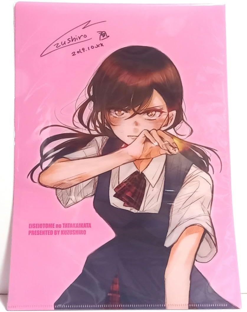 永世乙女の戦い方 クリアファイル 直筆サイン入 り　当選品　直筆イラスト　直筆 永世乙女の戦い方 クリアファイル 直筆サイン入 り 当選 直筆