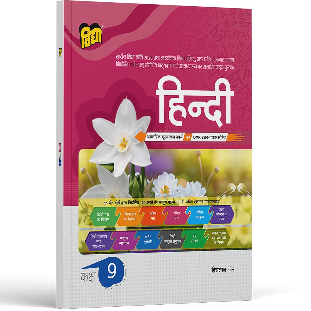 UP Board Text Book Hindi for Class 9 with OMR Sheet by Vidya