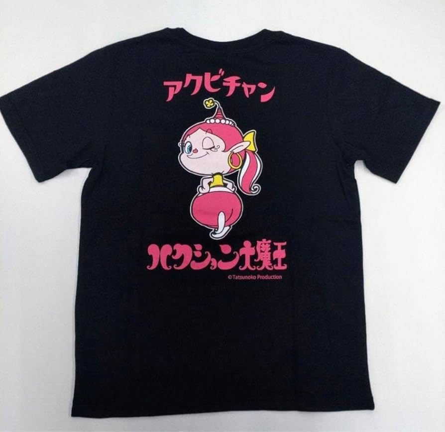 Amazon.co.jp: Tシャツ 3L アクビちゃん ハクション大魔王