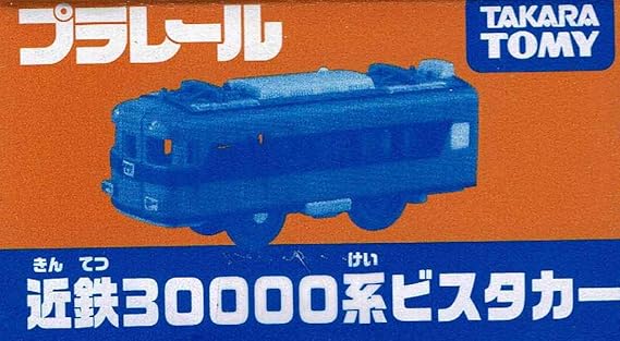 Amazon Tomy プラレール限定車両近鉄系ビスタカー 車両 おもちゃ