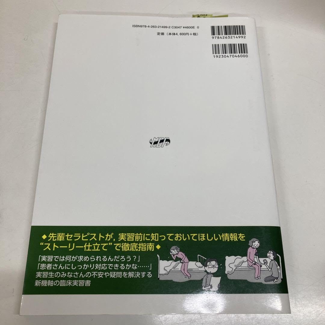 自信がもてる！リハビリテーション臨床実習 自信がもてる!リハビリテーション臨床実習\u2015カード式評価集付 脳卒中