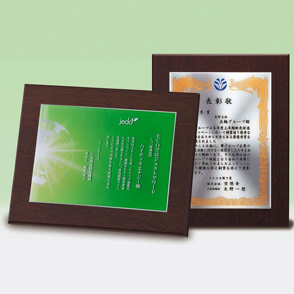 Amazon｜選べるデザイン 木製枠+プレート 名入れ 表彰楯 木製ケース