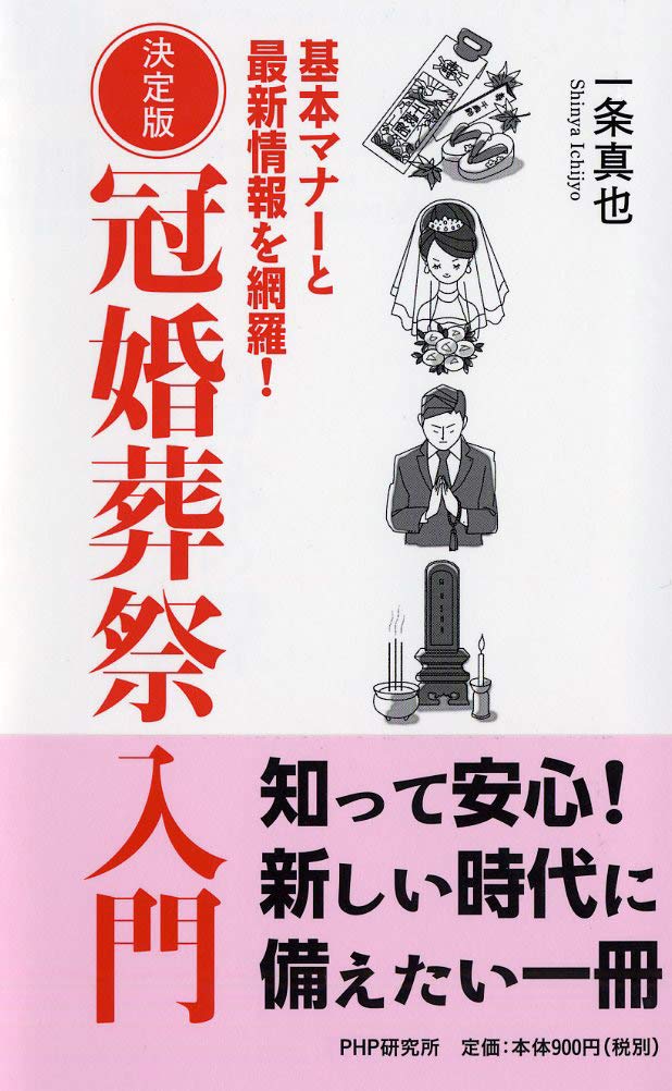 週末値引き●セット購入あり●沖縄の冠婚葬祭　冠婚葬祭の便利帳 61wQmyE5WxL.jpg