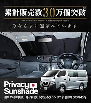 趣味職人サンシェード　NV350キャラバン 楽天市場】【10/1限定！最大全額3,800円引】 NV350 キャラバン