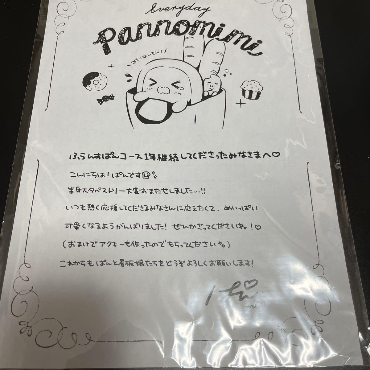 ぱんのみみ　fanbox フランスパンコース　継続特典　等身大タペストリー ぱん ぱんのみみ FANBOX限定 等身大タペストリー