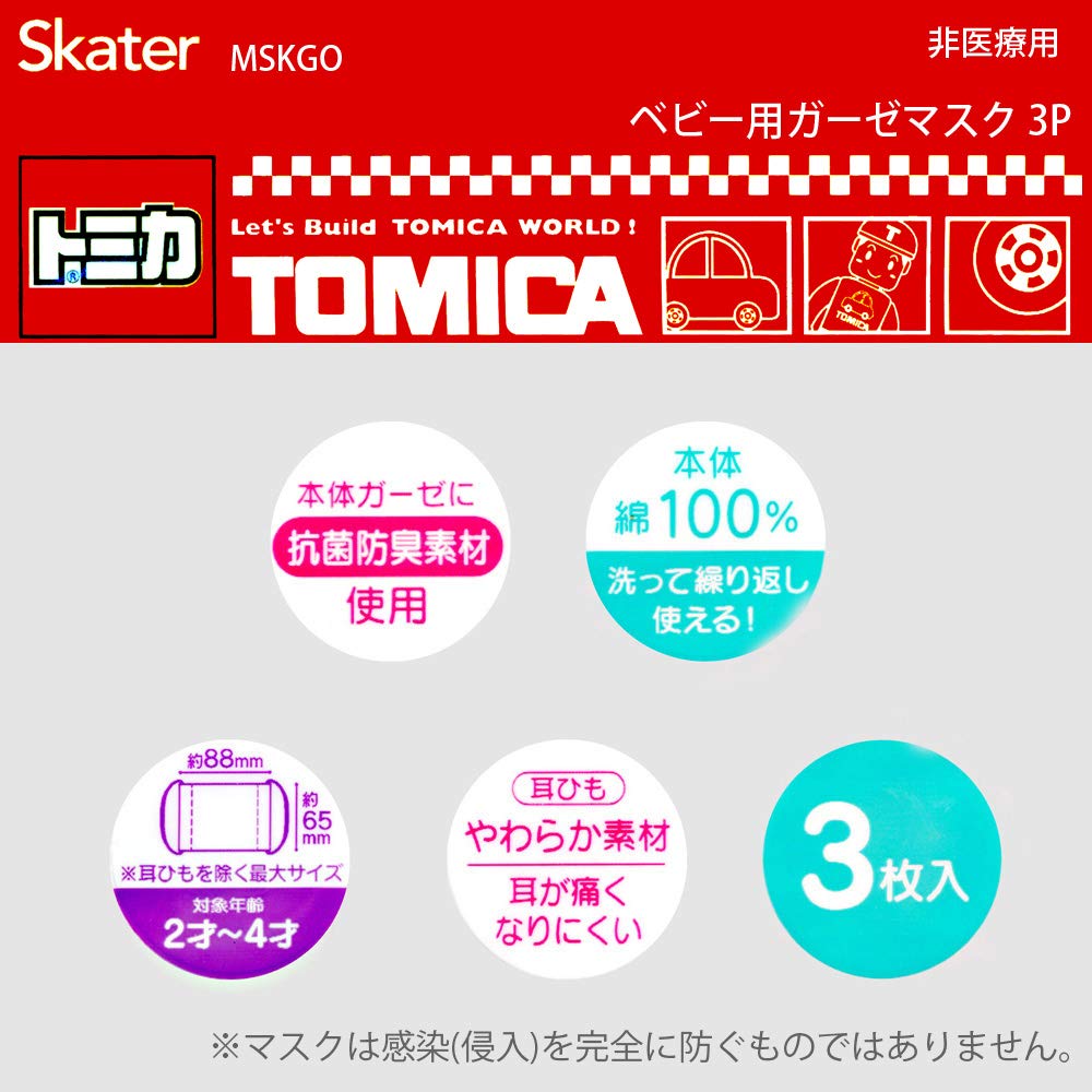 Amazon.co.jp: スケーター(Skater) 洗える ガーゼ マスク 2-4才 ベビー