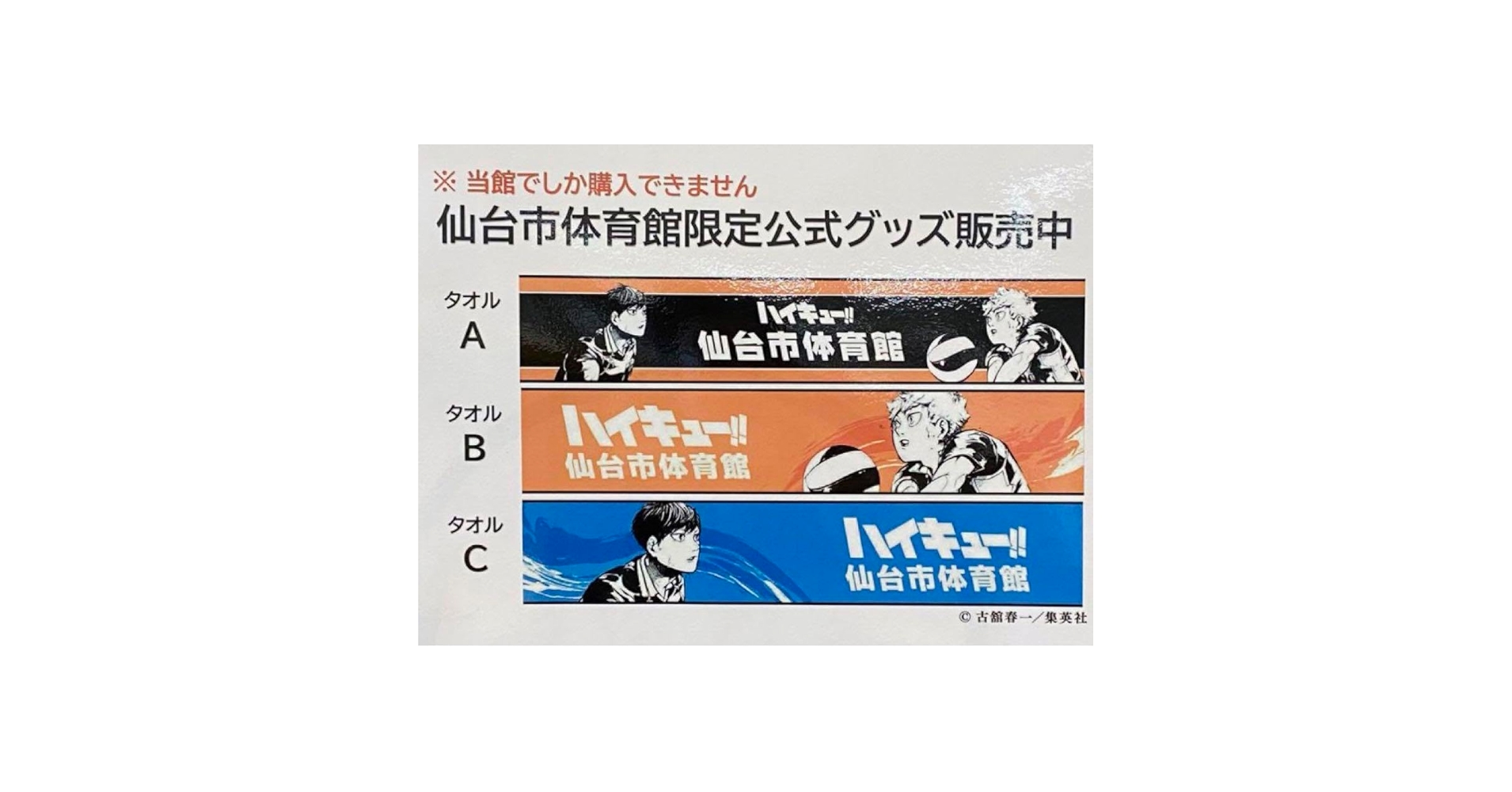 Amazon.co.jp: 3枚セット コンプ ハイキュー 仙台市体育館