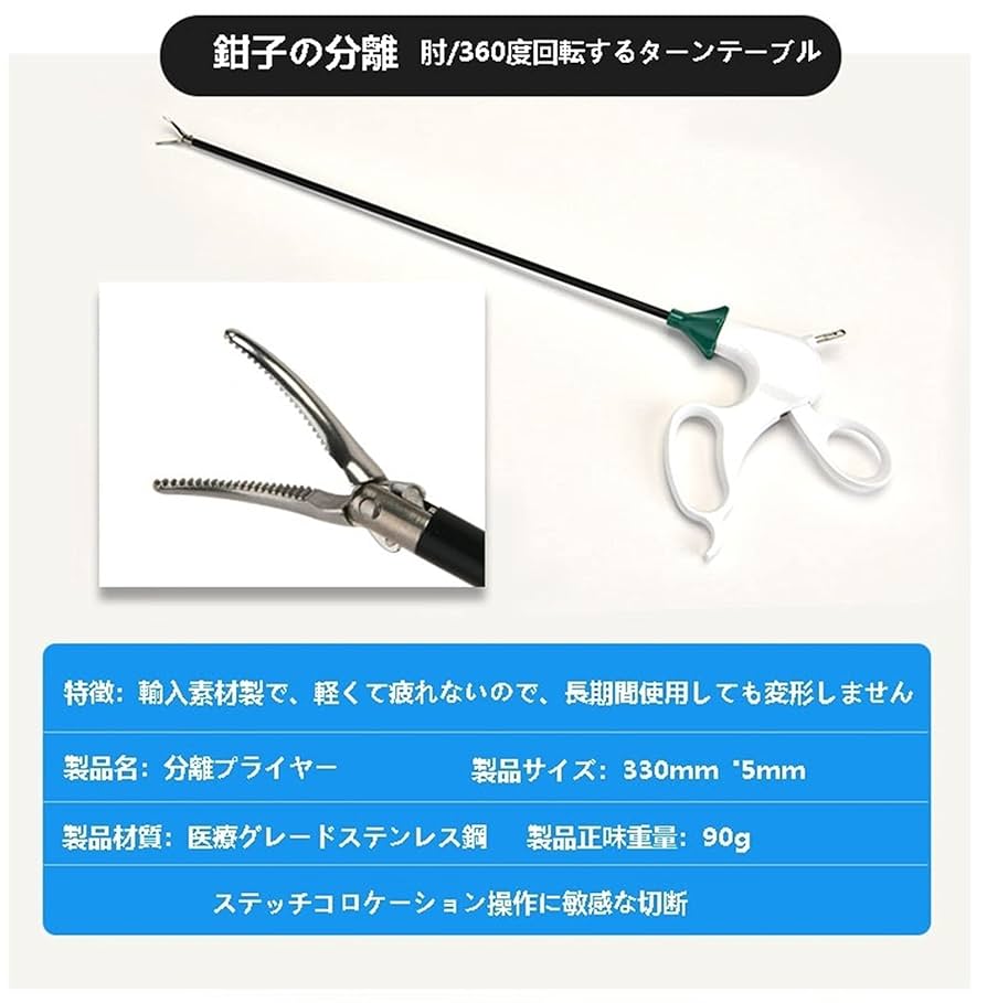 腔鏡トレーニング用　鉗子セット Amazon.co.jp: 腹腔鏡手術の練習の4点セットが訓練用 腹腔鏡把持