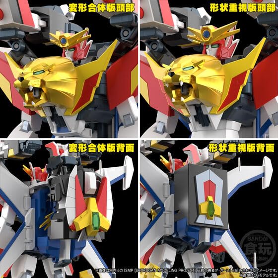 Amazon | SMP [SHOKUGAN MODELING PROJECT] 伝説の勇者ダ・ガーン ガ