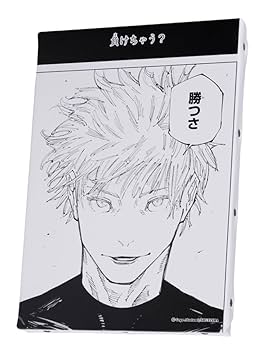 呪術廻戦 五条悟 名場面アートボード Amazon.co.jp: 五条悟 名場面アートボード 勝つさ 0.2秒の領域