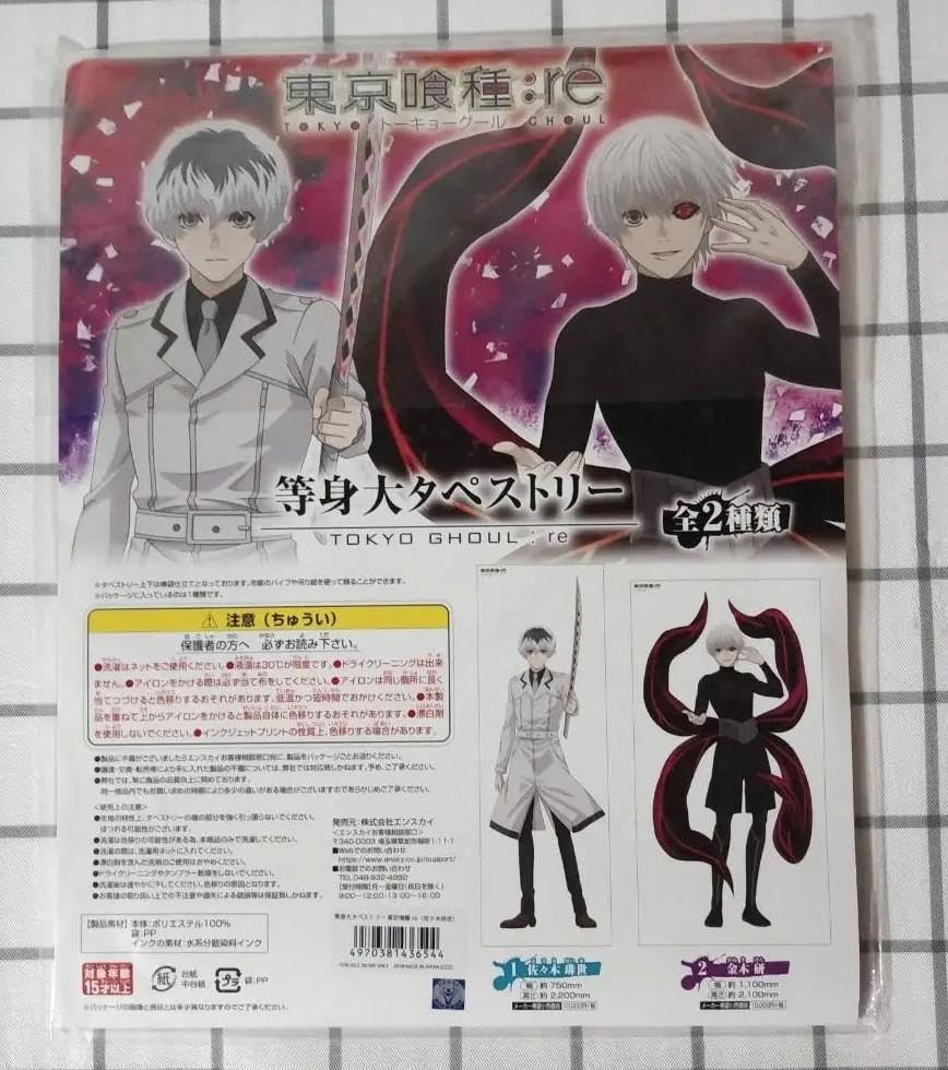 東京喰種:re 佐々木琲世 タペストリー Amazon.co.jp: 東京喰種 re 佐々木琲世 等身大タペストリー : おもちゃ