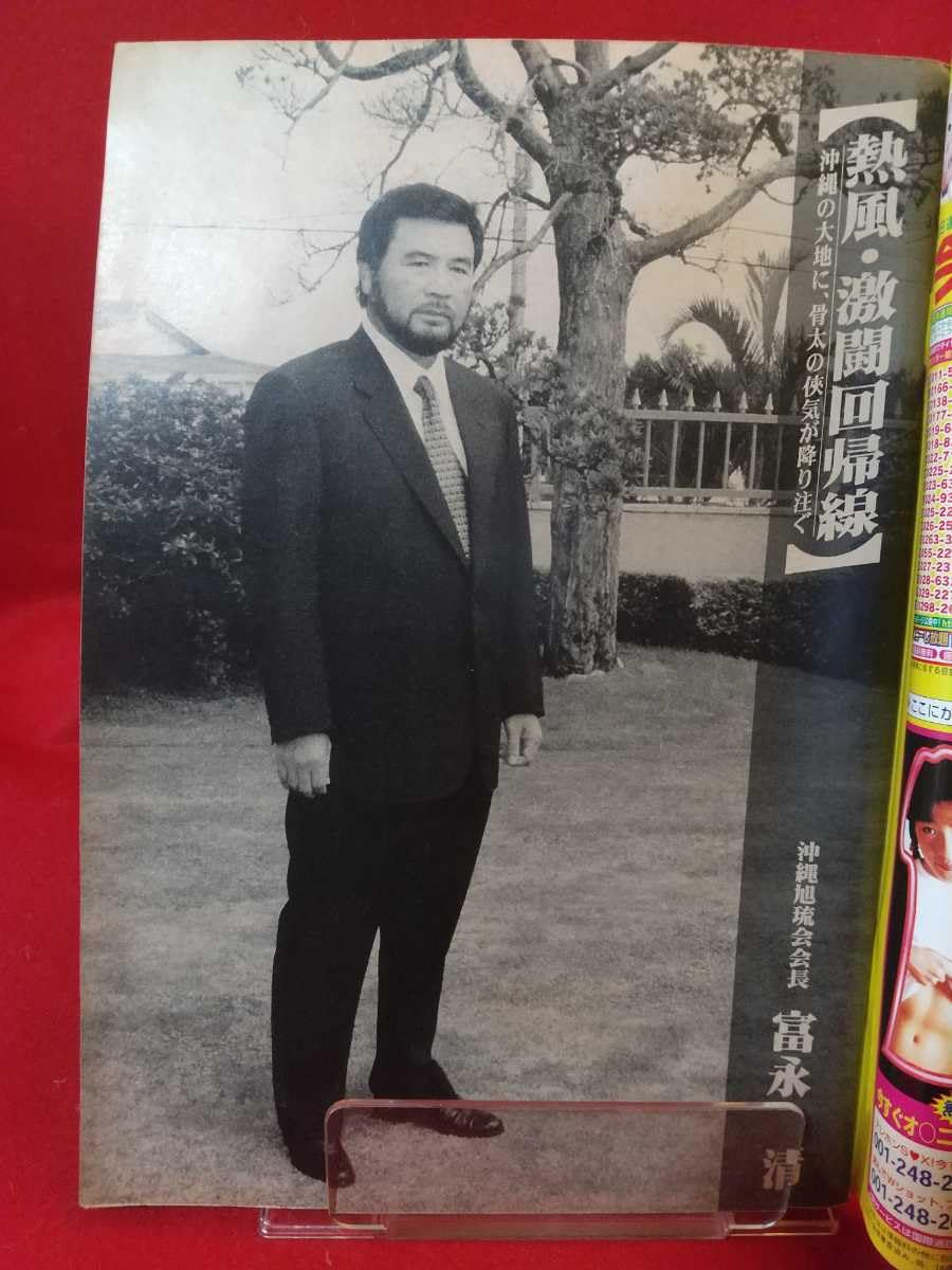 Amazon.co.jp: 超激レア/入手困難 実話時代 1999年10月号 ～全国一本
