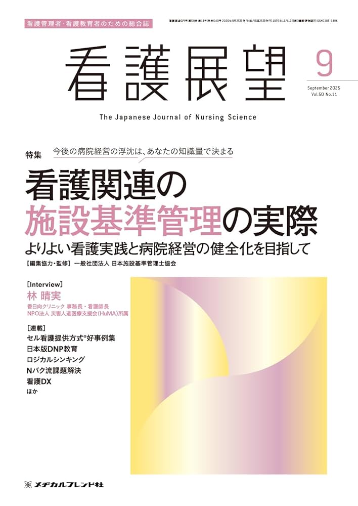 メヂカルフレンド社　2025年　看護学入門　　准看護師 教科書 准看護師養成課程 - メヂカルフレンド社
