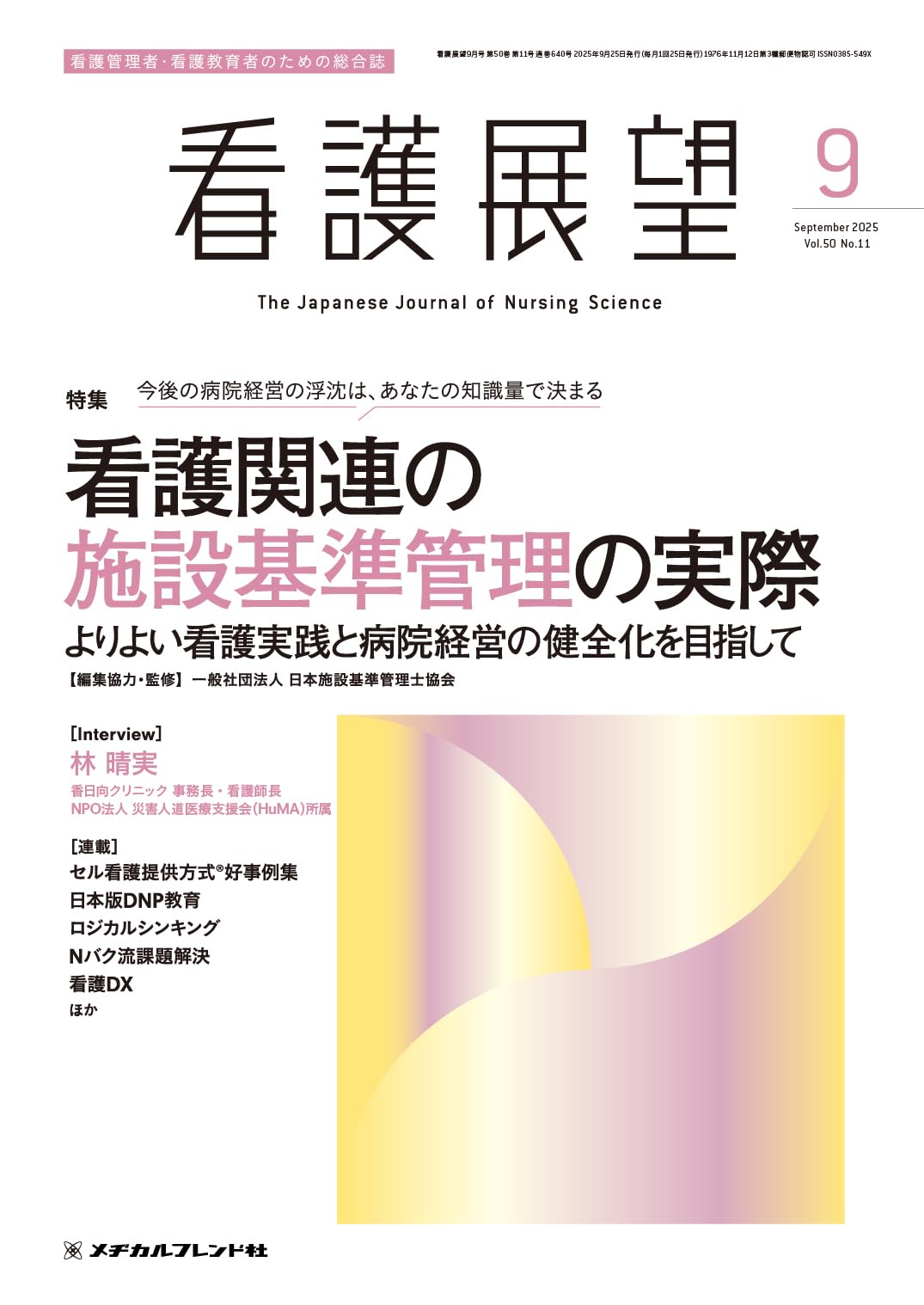 メヂカルフレンド社　2025年　看護学入門　　准看護師 メヂカルフレンド社 2025年 看護学入門 准看護師 教科書 准看護