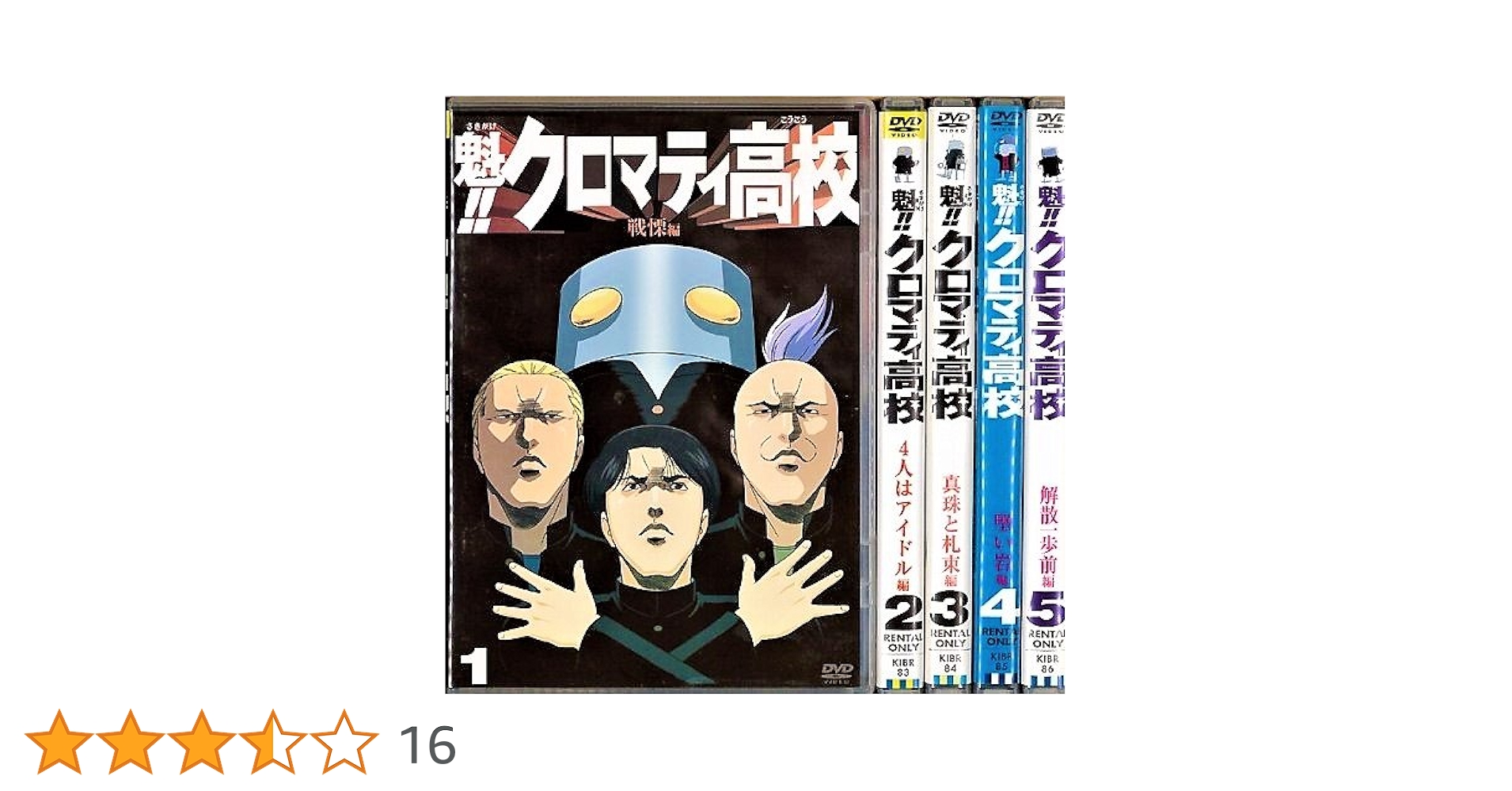 魁！！クロマティ高校 （全5枚） 全巻セット DVD 初回生産特典付き　Y073 Amazon.co.jp: 魁！！クロマティ高校 1～5 (全5枚)(全巻セット