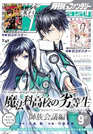 【2020年】 Gファンタジー 4〜7月、9月、10月、12月号 バラ売り可⭕️ Amazon.co.jp: 月刊Gファンタジー 2020年10月号 [雑誌] eBook