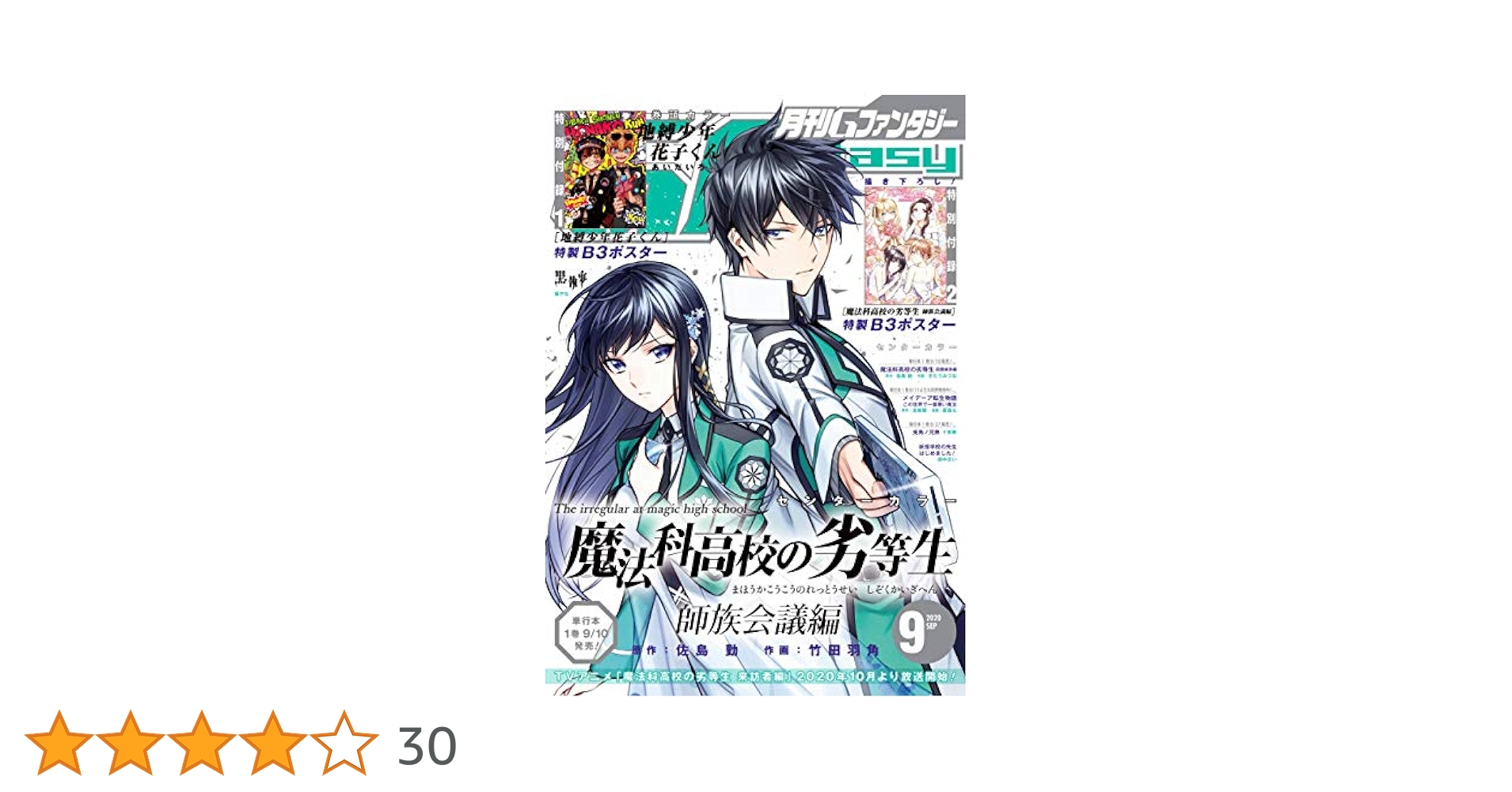 Amazon.co.jp: 月刊Gファンタジー 2020年9月号 [雑誌] eBook