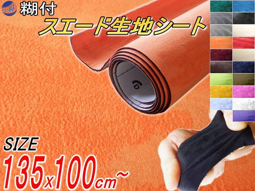 Amazon.co.jp: AUTOMAX izumi スエード (大) 柿 幅135cm×100cm