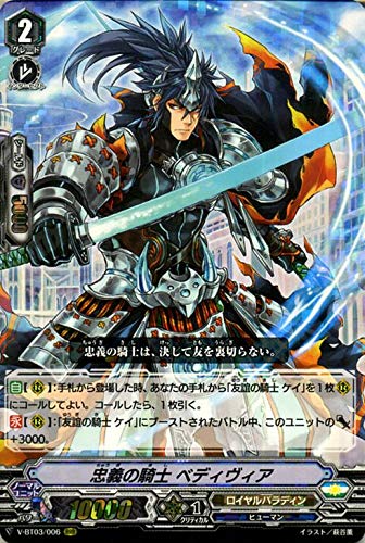 忠義の騎士 ベディヴィア× 友誼の騎士 ケイ　プレイマット Amazon.co.jp: ヴァンガード 宮地学園CF部 忠義の騎士 ベディヴィア