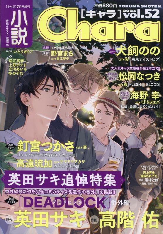 小説Chara Vol.46 2022年7月号　英田サキ 小説Chara Vol.46 2022年7月号 英田サキ | Shop at Mercari from