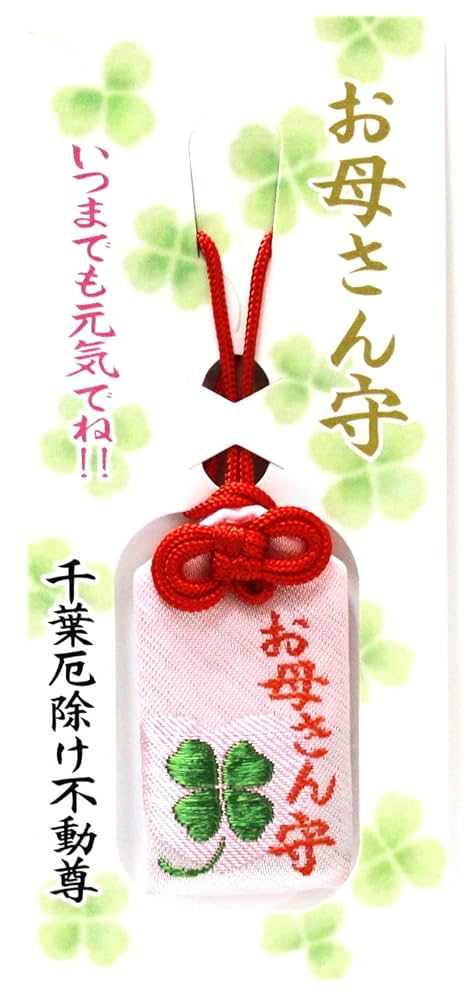 Amazon | 【お母さんお守】 お母さんへの心のこもった感謝の