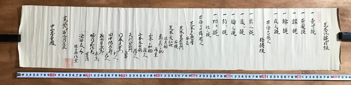 Amazon.co.jp: HH-5857 寛政6年 荒木流縄目録 巻物 伝書 橘子衛 落款