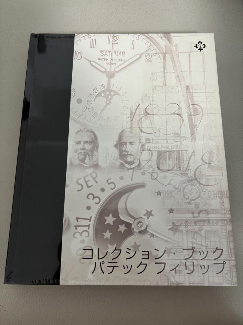 パテックフィリップコレクションブック
