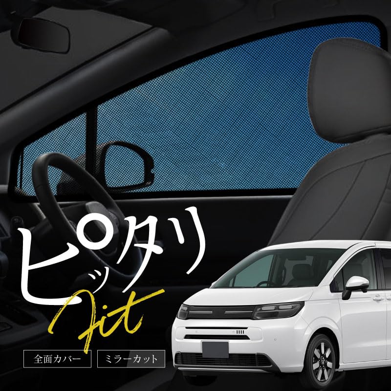 Amazon.co.jp: フリード FREED GT系 サンシェード 車 サイド フロント