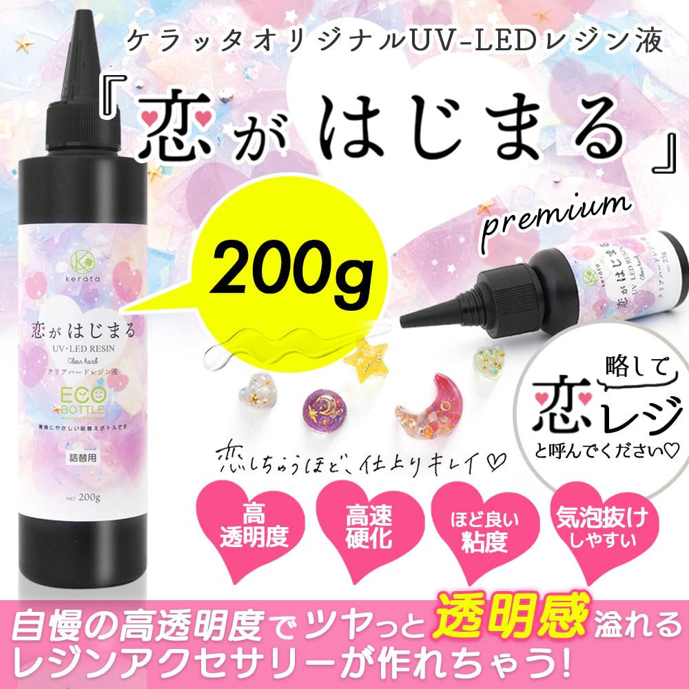 Amazon | (ケラッタ) レジン液 恋がはじまる ハードタイプ UV-LED 透明