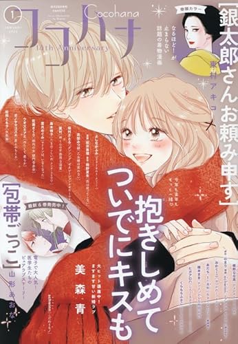ココハナ (1月号)