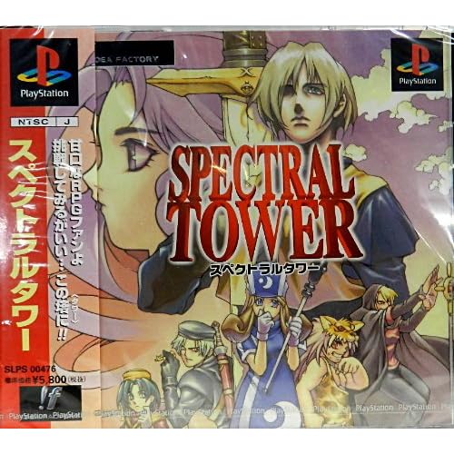 スペクトラルタワー