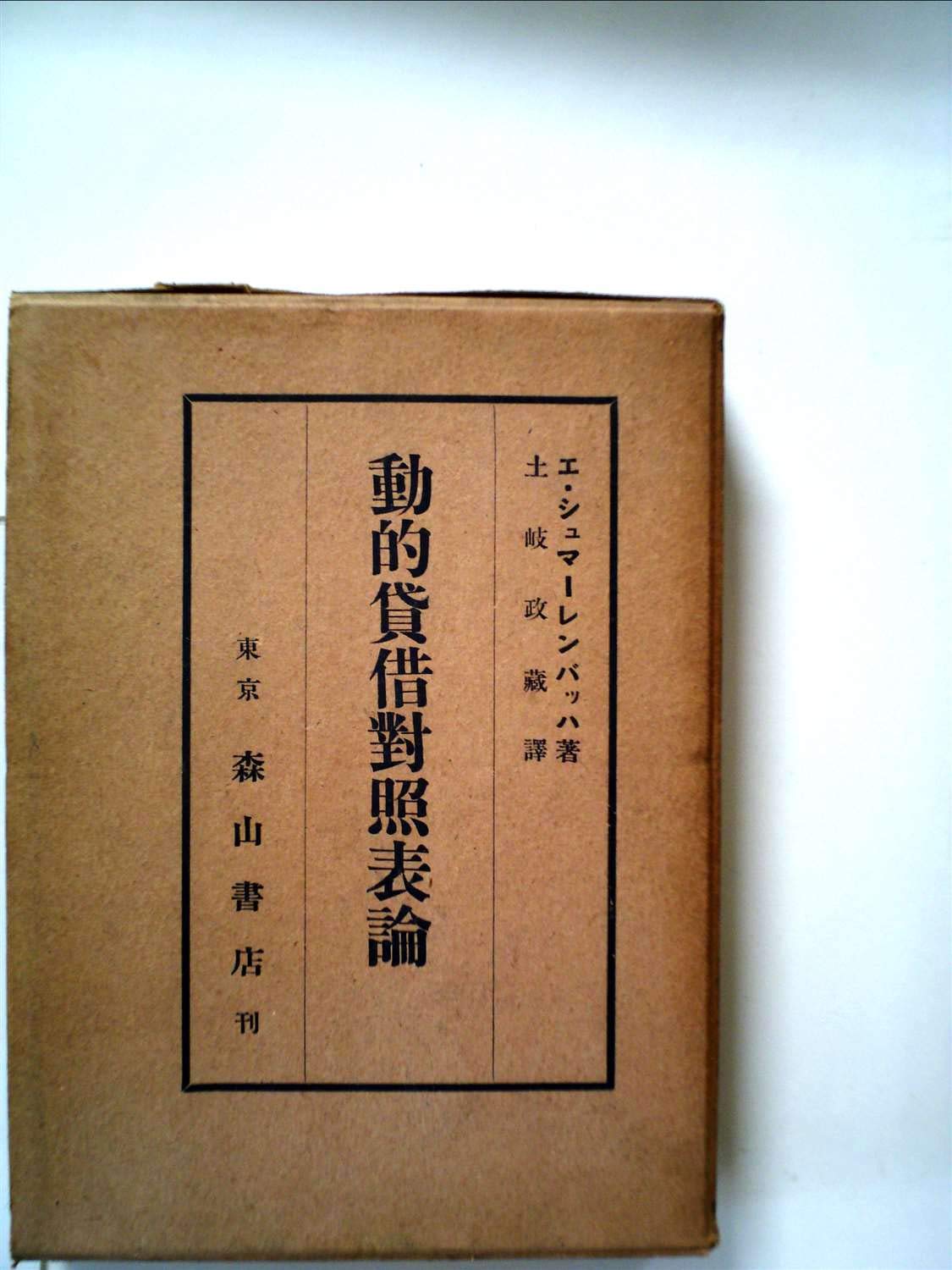 動的賃借対照表論 貸借対照表の見方を図解！経営者が知っておくべき7つの確認ポイント ビジネス・経済