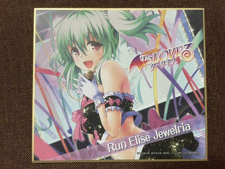 Amazon.co.jp: ToLOVEる 10周年記念原画展ミニ色紙 ルン : ホビー